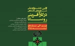 اولین جشنواره ملی دستاوردهای دانشگاهی در کارآفرینی روستا 9 الی 11 آبان ماه سال جاری در محل دانشکده فنی و حرفه ای دختران شریعتی برگزار می گردد.