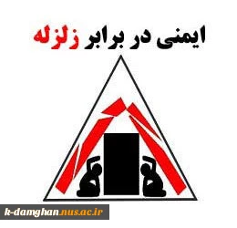 برگزاری مانور زلزله و پیشگیری از حوادث و بلایای طبیعی  9