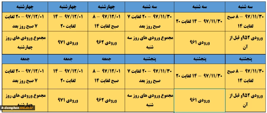 انتخاب واحد 972 7