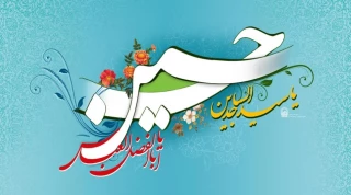 اعیاد شعبانیه را به کلیه کارکنان و اساتید و دانشجویان تبریک عرض مینماییم.