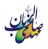 میلاد با سعادت منجی عالم بشریت حضرت مهدی موعد(عج) بر همه کارکنان و دانشجویان و اساتید این مرکز مبارک باد.  2