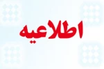 اطلاعیه 2