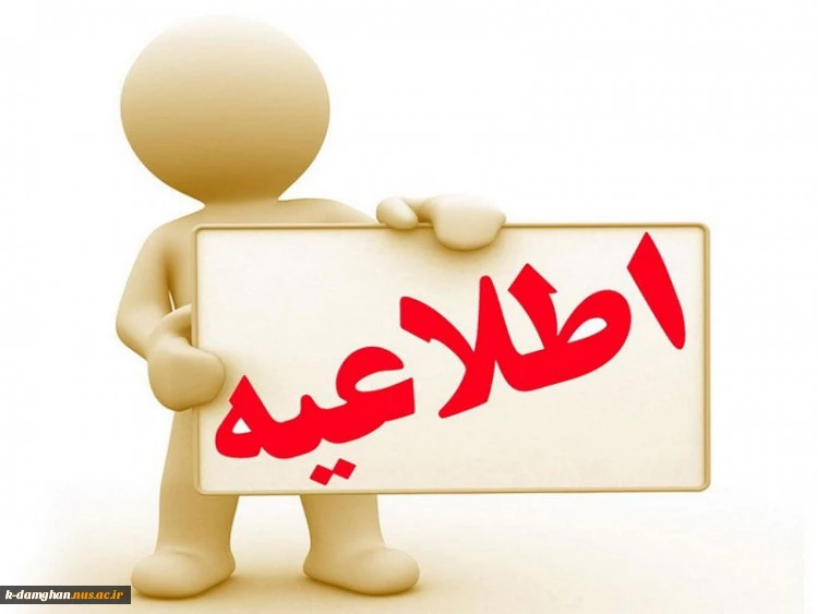 اطلاعیه  2