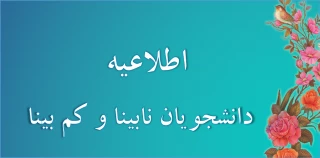 اطلاعیه