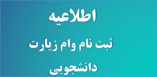 ثبت نام وام زیارت