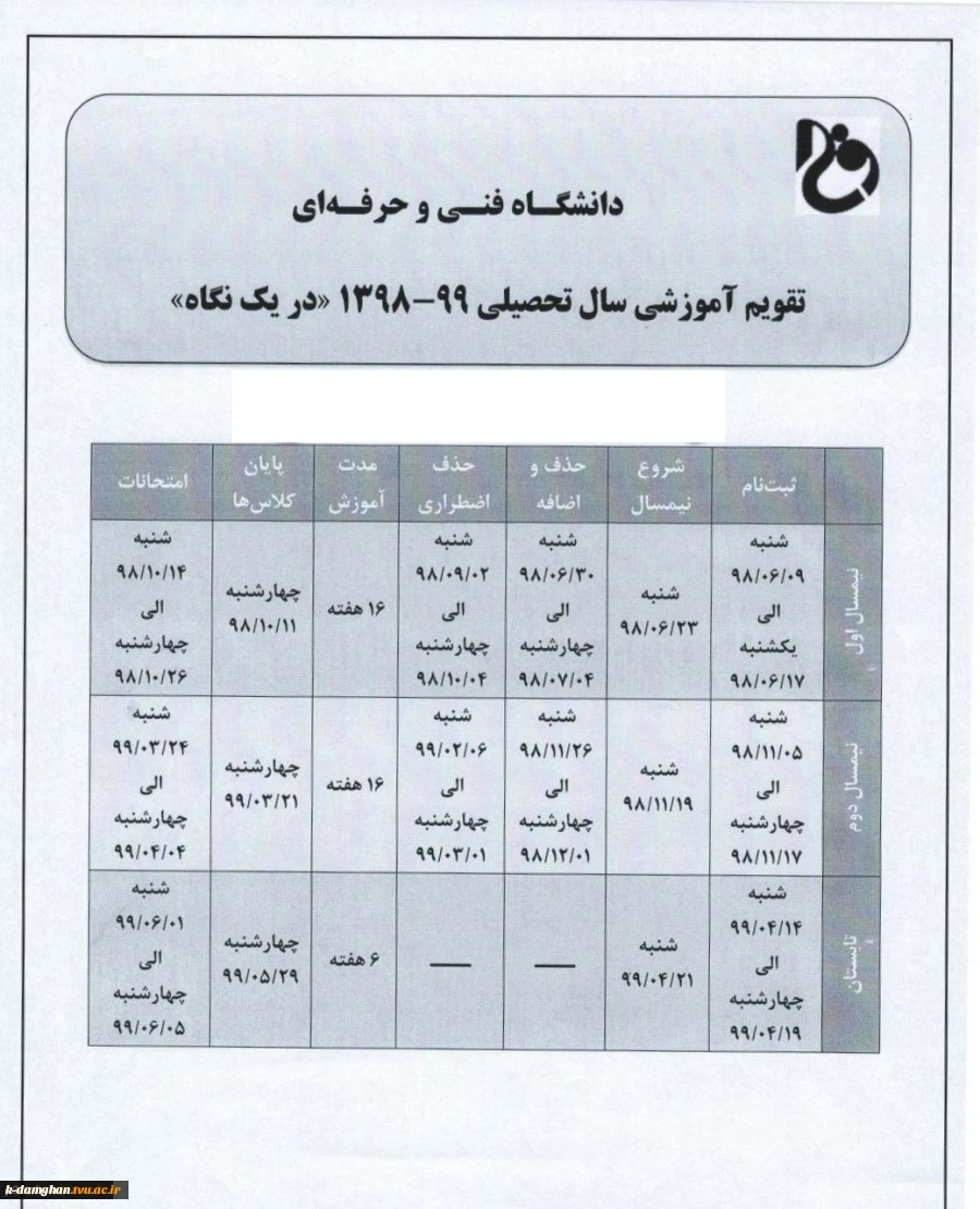 تقویم آموزشی 2