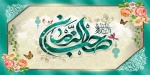 ولادت با سعادت منجی عالم بشریت حضرت بقیة الله الاعظم حجت ابن الحسن المهدی (عجل الله تعالی فرجه الشریف)

بر عموم شیعیان و منتظران مبارک باد. 2