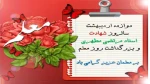 گرامیداشت روز معلم  2