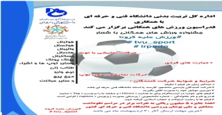 اطلاعیه برگزاری جشنواره ورزش های همگانی با شعار ورزش علیه کرونا