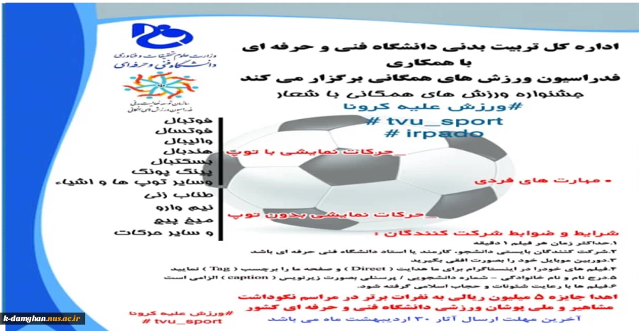 برگزاری جشنواره ورزش های همگانی با شعار ورزش علیه کرونا  2