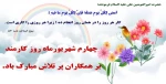 تبریک روز کارمند  2