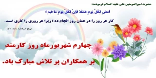 تبریک روز کارمند