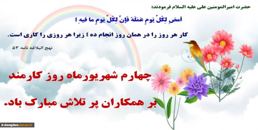 تبریک روز کارمند  2