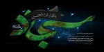 سالروز شهادت امام سجاد(ع) بر کلیه کارکنان و دانشجویان واساتید دانشگاه فنی و حرفه ای تسلیت باد. 2