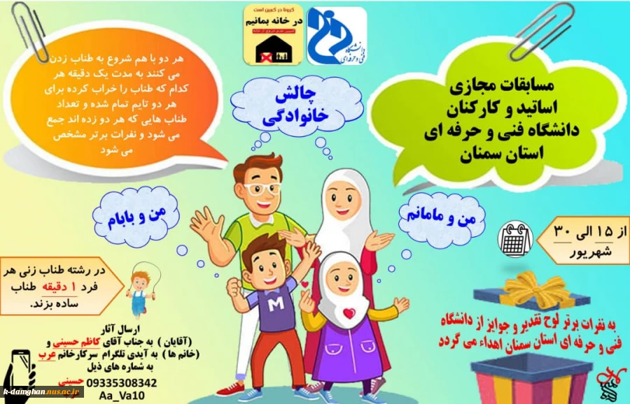 اطلاعیه مسابقات ورزشی ویژه کارکنان و اساتید  دانشگاه فنی و حرفه ای استان  2