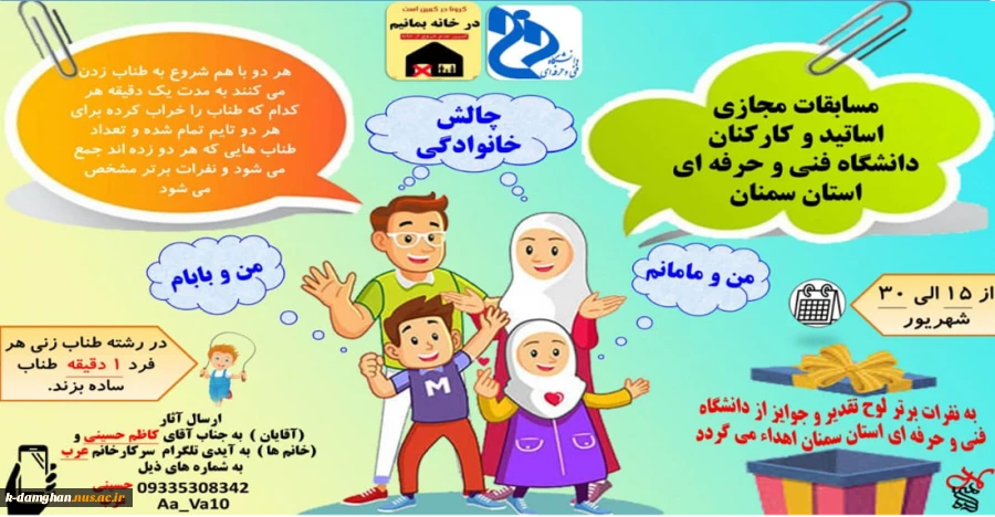 اطلاعیه مسابقات ورزشی ویژه کارکنان و اساتید  دانشگاه فنی و حرفه ای استان 2