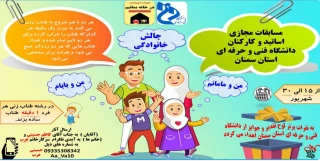 اطلاعیه مسابقات ورزشی ویژه کارکنان و اساتید  دانشگاه فنی و حرفه ای استان