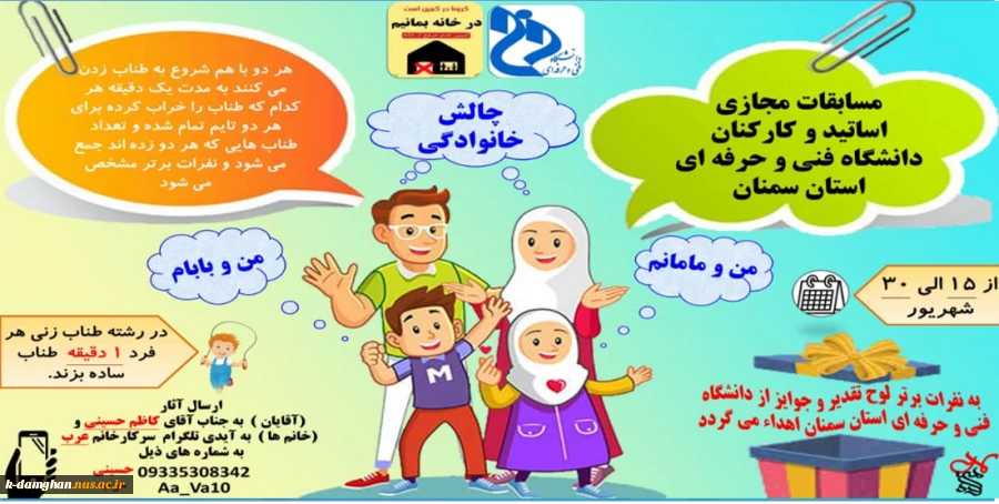 اطلاعیه مسابقات ورزشی ویژه کارکنان و اساتید  دانشگاه فنی و حرفه ای استان 2