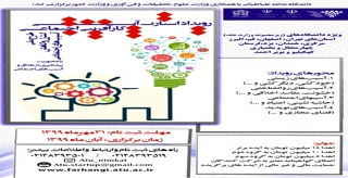 اطلاعیه  برگزاری رویداد استارت آپی کارآفرینی اجتماعی