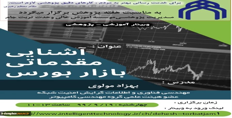 اطلاع رسانی وبینار کارگاه آموزشی  2