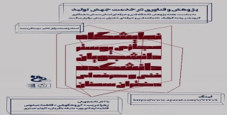 برگزاری " نمایشگاه مجازی پوستر دانشجویان آموزشکده فنی و حرفه ای دختران سمنان"  به مناسبت هفته پژوهش