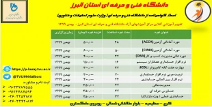 پوستر مرحله چهارم ثبت نام دوره های آموزش آنلاین حسابداری -دانشگاه فنی و حرفه ای استان البرز 2