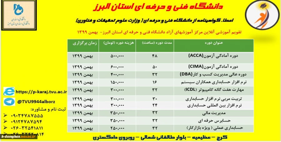 پوستر مرحله چهارم ثبت نام دوره های آموزش آنلاین حسابداری -دانشگاه فنی و حرفه ای استان البرز 2