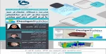 برگزاری دورۀ آموزشی «مدرسۀ زمستانی معماری سبز» با عنوان «شبیه‌سازی انرژی ساختمان با نرم‌افزار دیزاین‌بیلدر» 2