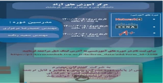 فراخوان ثبت نام  دوره های  آموزشی آزاد و خاص  : ( +Network  )  -  ( + A  )  و  ( CCNA )