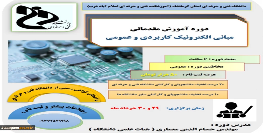 برگزاری دوره آموزشی آزاد مبانی الکترونیک عمومی و کاربردی و میکروکنترلر اموزشکده فنی و حرفه ای اسلام آباد غرب 2