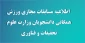 مسابقات مجازی ورزش همگانی دانشجویان وزارت علوم تحقیقات و فناوری