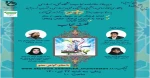 وبینار فلسفه حجاب و عفاف 2