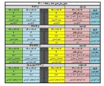 جدول زمان بندی حذف و اضافه نیمسال اول سال تحصیلی 1401-1400 2