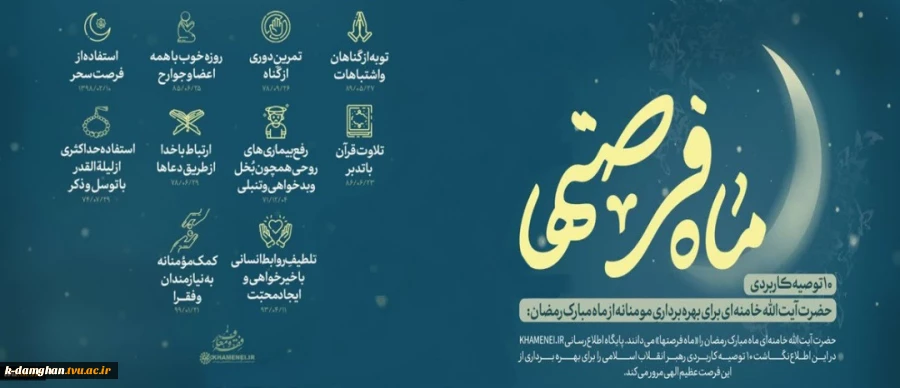 حلول ماه مبارک رمضان، ماه رحمت، برکت و غفران الهی مبارک باد
 2