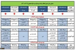 زمان‌بندی انتخاب واحد نیمسال دوم سال تحصیلی 1402-1401
 2