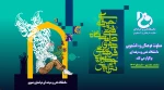 سی امین جشنواره فرهنگی- هنری دانشگاه فنی و حرفه‌ای
 2