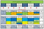 برنامه زمانی انتخاب واحد نیمسال دوم 1403-1402 3