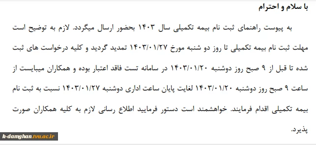 بیمه تکمیلی همکاران در سال 1403 2