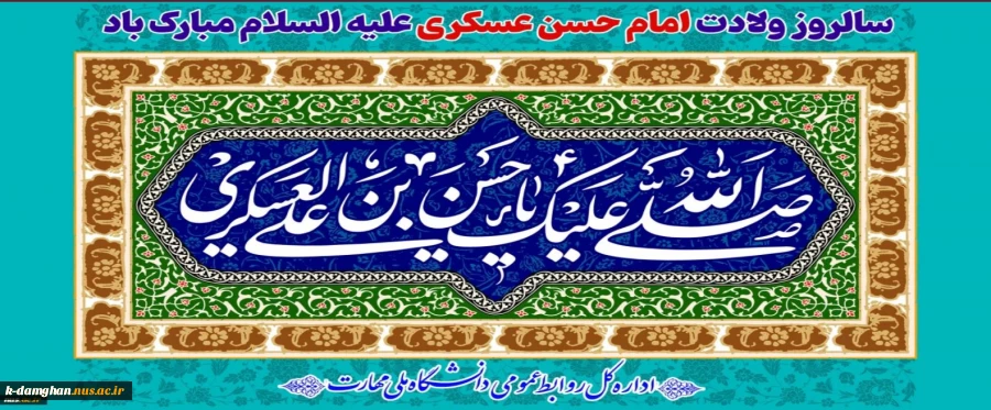 سالروز ولادت امام حسن عسکری علیه السلام مبارک باد 2