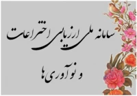 سامانه ملی ثبت اختراعات و نوآوری ها